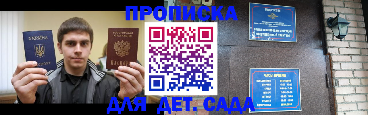 прописка в Хабаровском крае