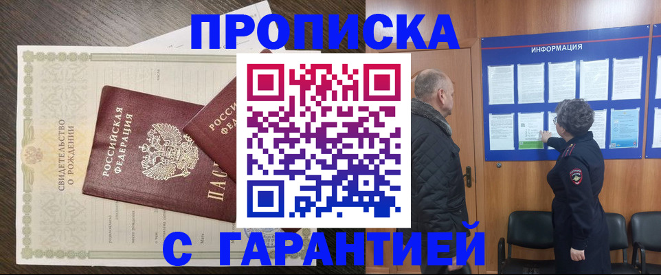 прописка в Хабаровском крае
