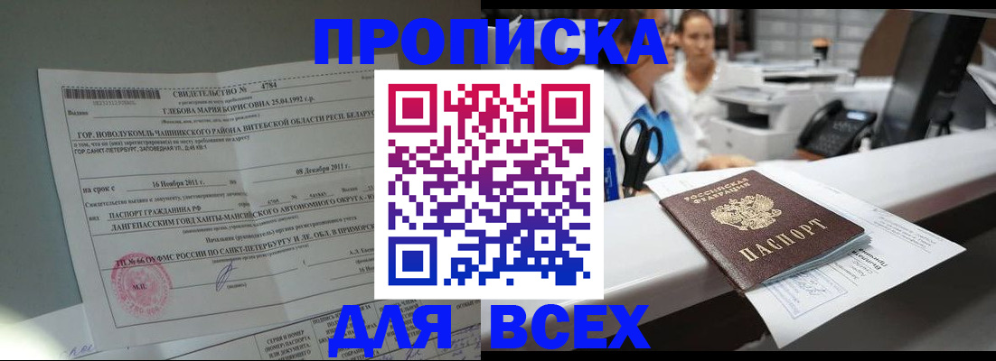 прописка в квартире в Хабаровском крае