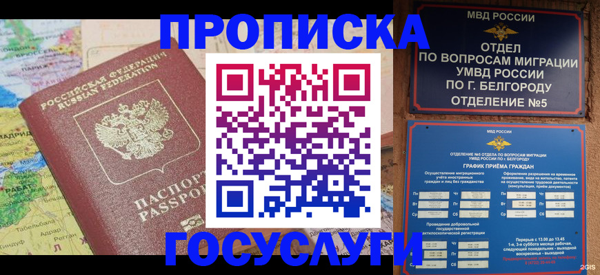 прописка регистрация в Хабаровском крае